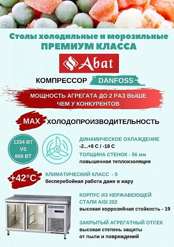 Стол морозильный ABAT СХН-70, 1 дверь — изображение 2